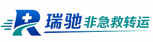武江区瑞驰非急救转运｜病人出院长途护送服务